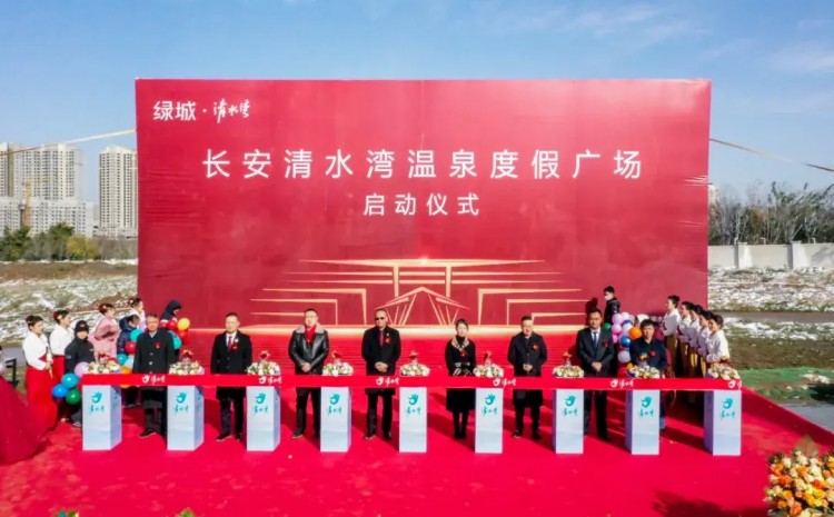 8萬(wàn)㎡五星級(jí)溫泉度假?gòu)V場(chǎng)來(lái)長(zhǎng)安啦一起來(lái)看看吧
