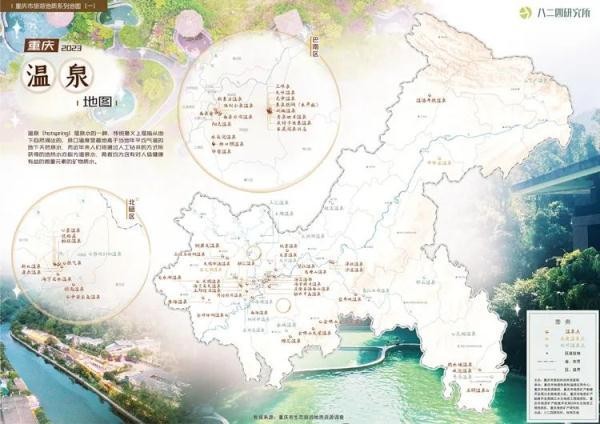 世界溫泉之都重慶到底有多少溫泉來看看這份地圖吧！
