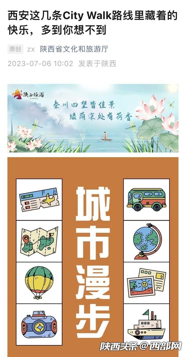 西安Citywalk搜索量環(huán)比上漲550%深度游躺平游熱度漲漲漲