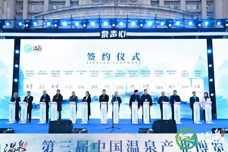 冬日溫泉盛宴來(lái)了第三屆中國(guó)溫泉產(chǎn)業(yè)博覽會(huì)隆重開幕！