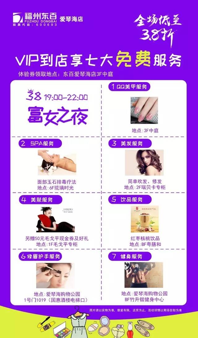 明天三八節(jié)全福州各商圈什么最優(yōu)惠幫你做好攻略啦！