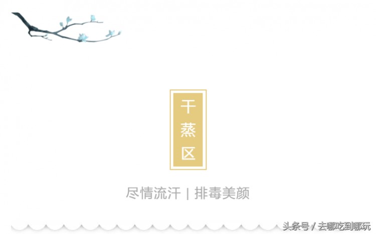 79.9搶九夏芙蓉養(yǎng)生堂凈桑套票給身心做個SPA周末不加價