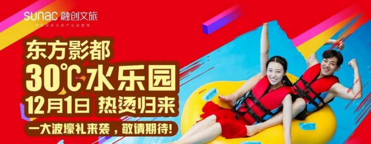 這家網紅水樂園竟藏著汗蒸SPA!12月1日來西海岸熱燙開玩！