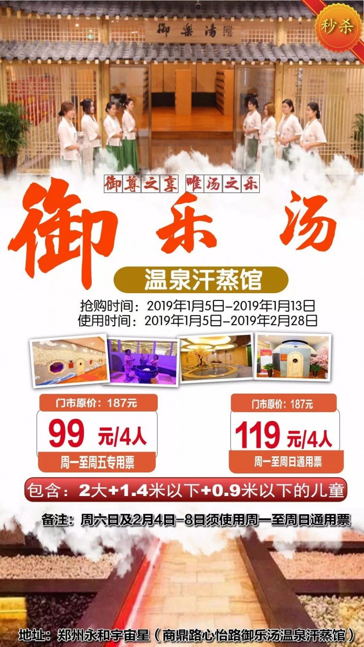 爆火汗蒸館99元4人！超長(zhǎng)有效期過年通用！