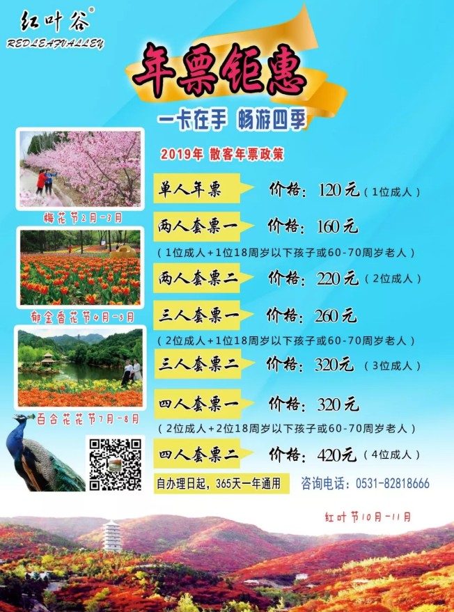 濃情端午節(jié)濟(jì)南紅葉谷景區(qū)推出優(yōu)惠活動(dòng)