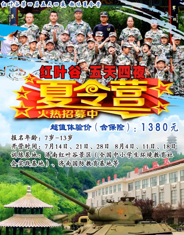 濃情端午節(jié)濟(jì)南紅葉谷景區(qū)推出優(yōu)惠活動(dòng)