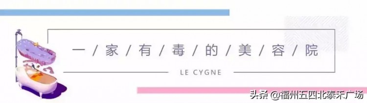 天鵝童話 | “美業(yè)海底撈”LE CYGNE開業(yè)了！福利待遇等待查收