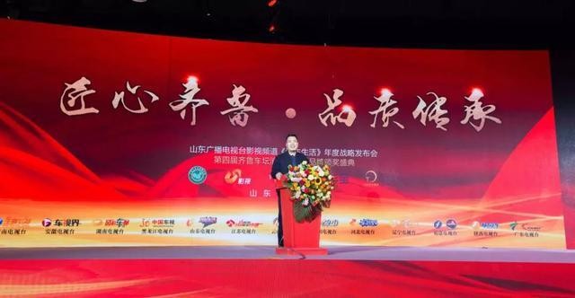 山東廣播電視臺(tái)影視頻道《汽車生活》欄目年度戰(zhàn)略發(fā)布會(huì)頒獎(jiǎng)盛典成功舉行
