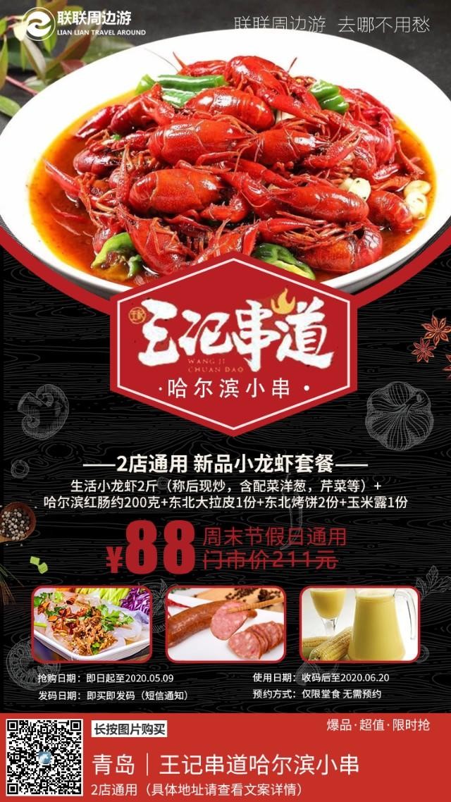 最新的青島吃喝玩樂爆品優(yōu)惠來啦