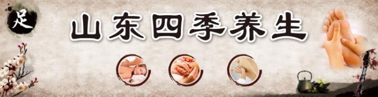 濟(jì)南上門足療-山東四季養(yǎng)生