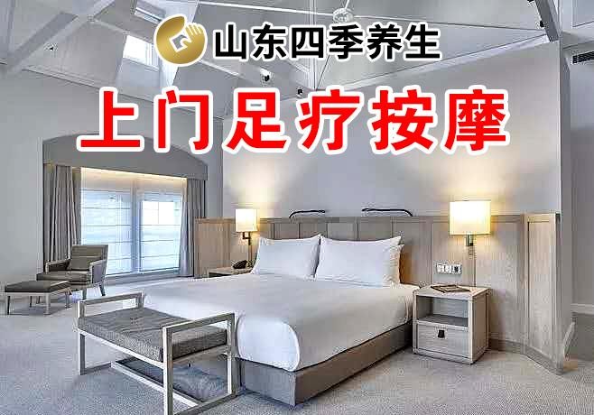 出差旅游到濟(jì)南足療按摩到四季