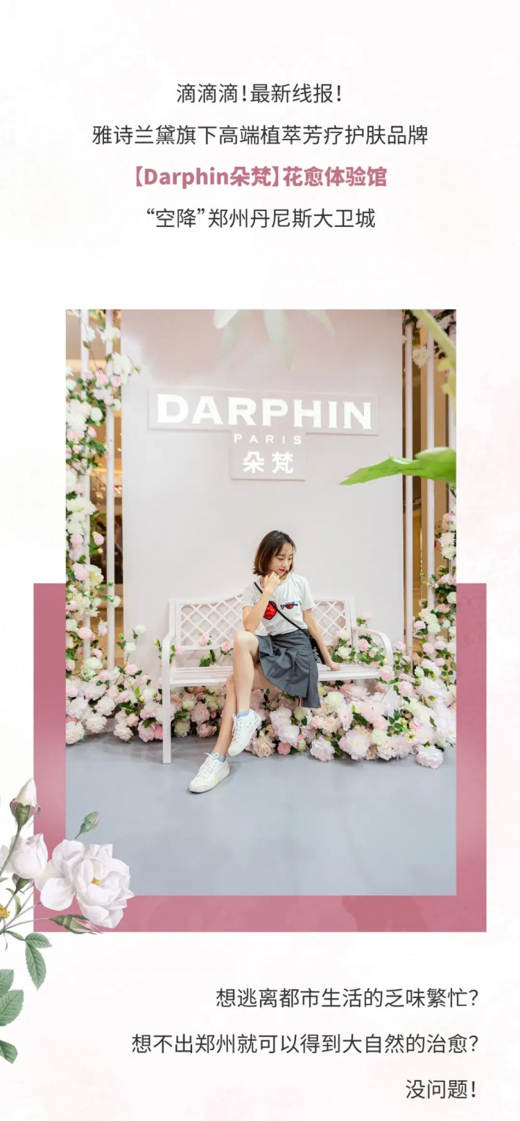 鄭州第①家Darphin朵梵花愈體驗(yàn)館來啦