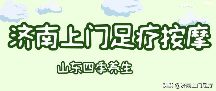 技術(shù)人員上門足療按摩服務(wù)可靠嗎？～四季養(yǎng)生的山東
