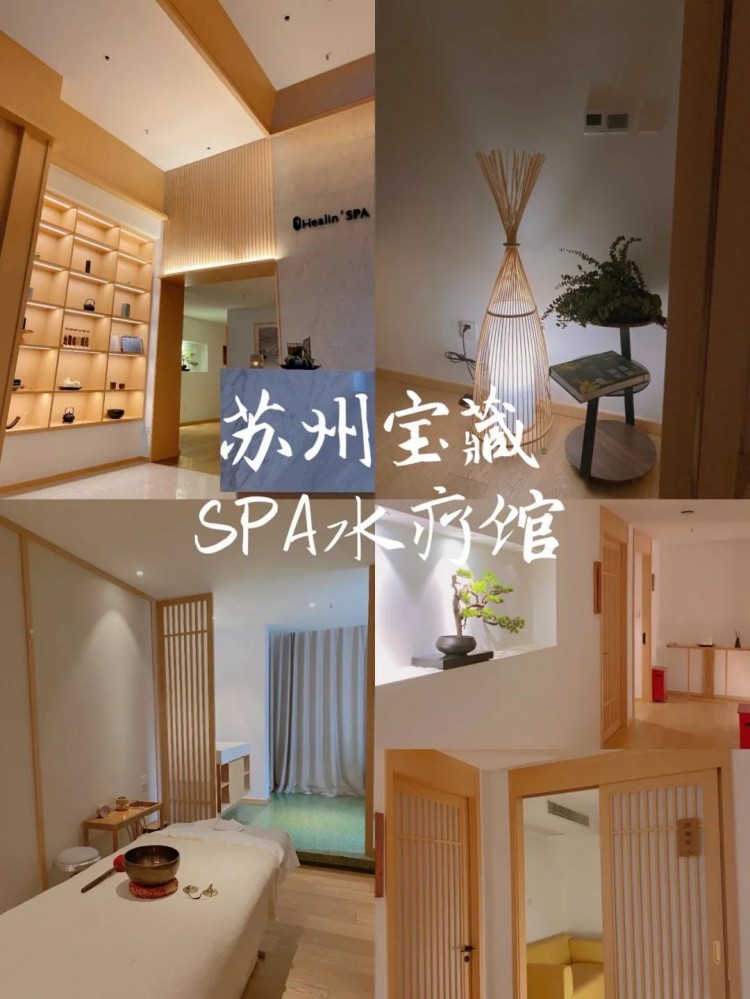 不用去日本！蘇州這6家SPA好去處絕對(duì)讓你一掃疲憊