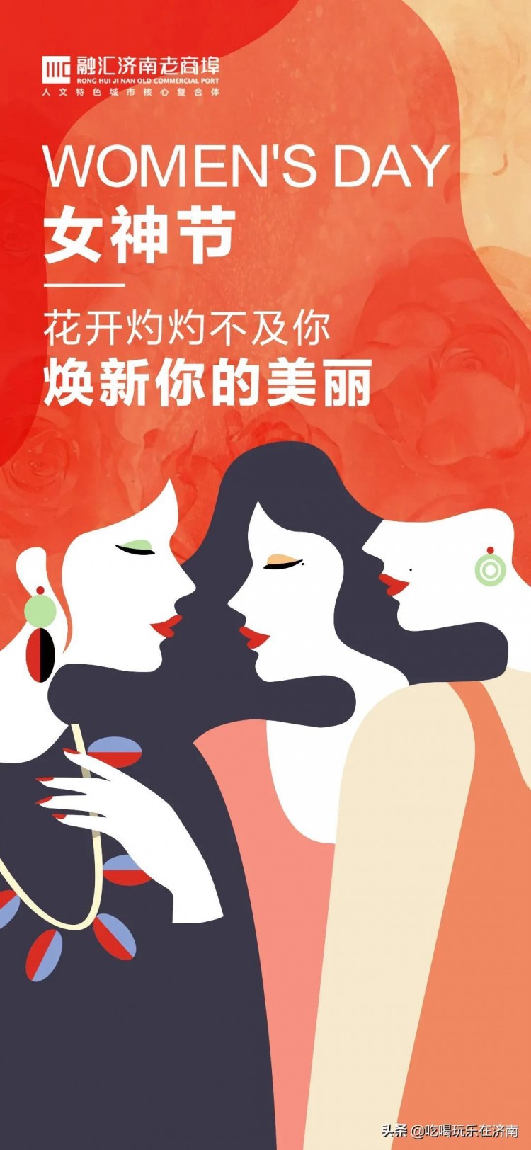 女神節(jié)3.8，來老商埠給你精致的寵愛