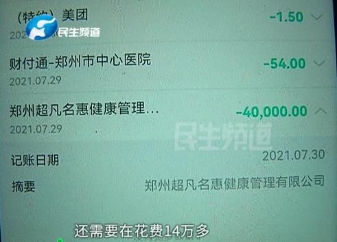 鄭州女子遇天價(jià)按摩！1小時(shí)消費(fèi)198000元