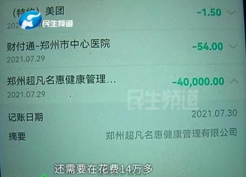 鄭州一女子按摩1小時(shí)收費(fèi)198000元45個(gè)人圍著不給錢不讓走