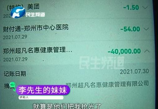 女子按摩1小時花費19.8萬