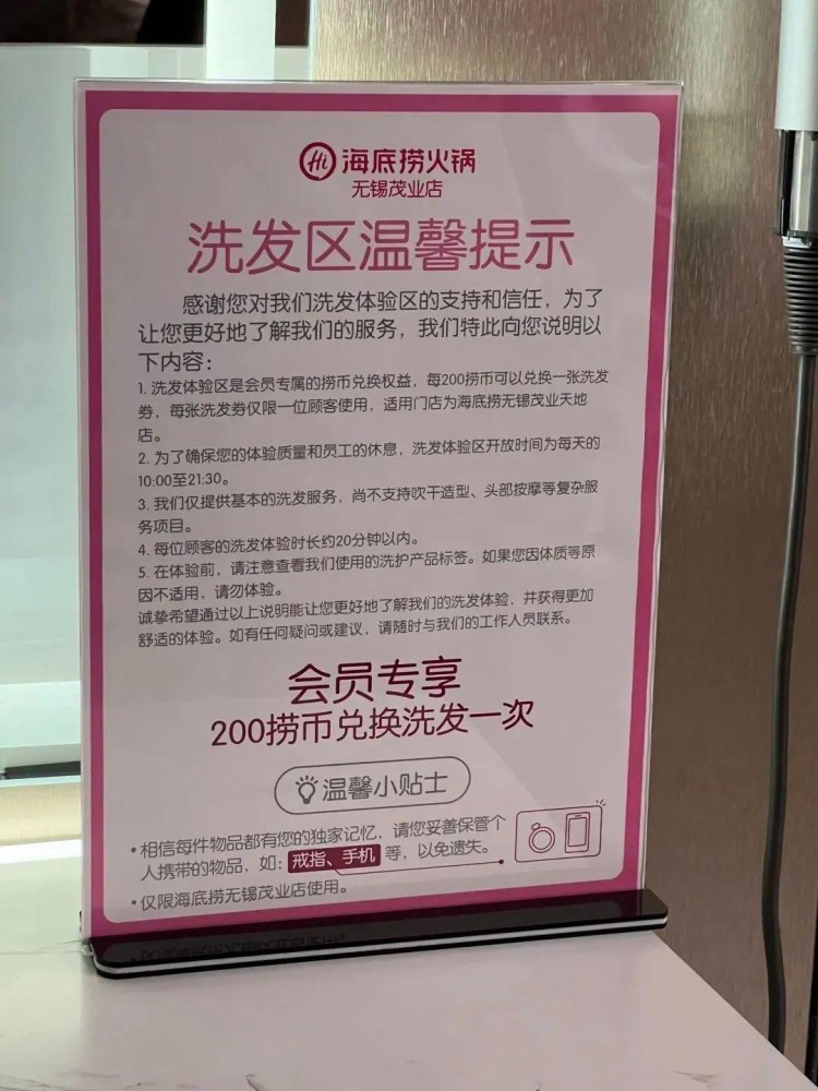 海底撈第一家美發(fā)店來了！200撈幣1次