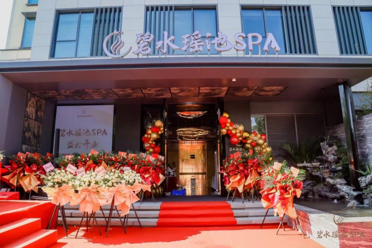 碧水瑤池SPA品牌館在廈開業(yè)