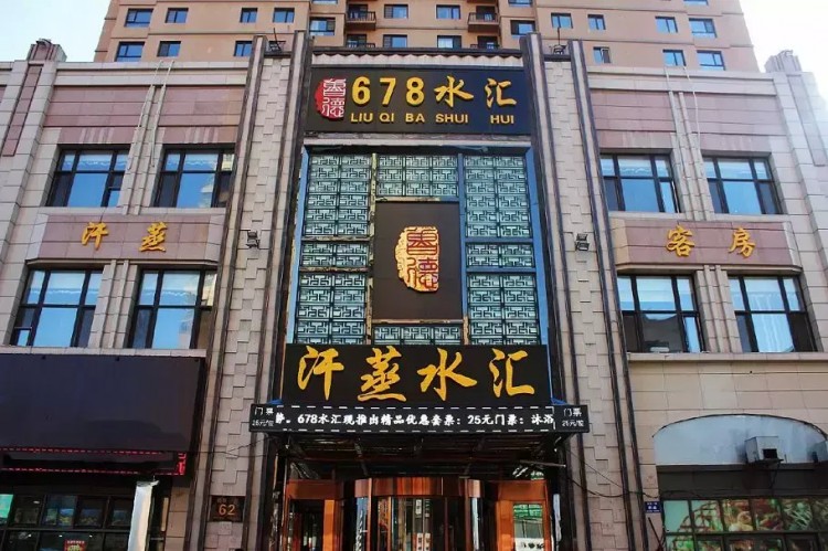 哈爾濱德申國際第一俱樂部商務(wù)沙龍—678水匯