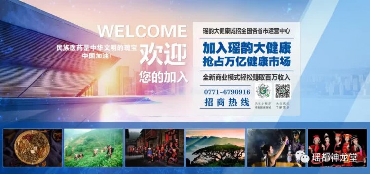 廣西瑤韻大健康產(chǎn)業(yè)有限公司