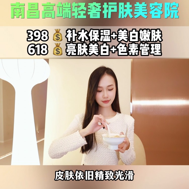 南昌名媛聚焦打卡地～奈歐MED SPA 團(tuán)購398就...