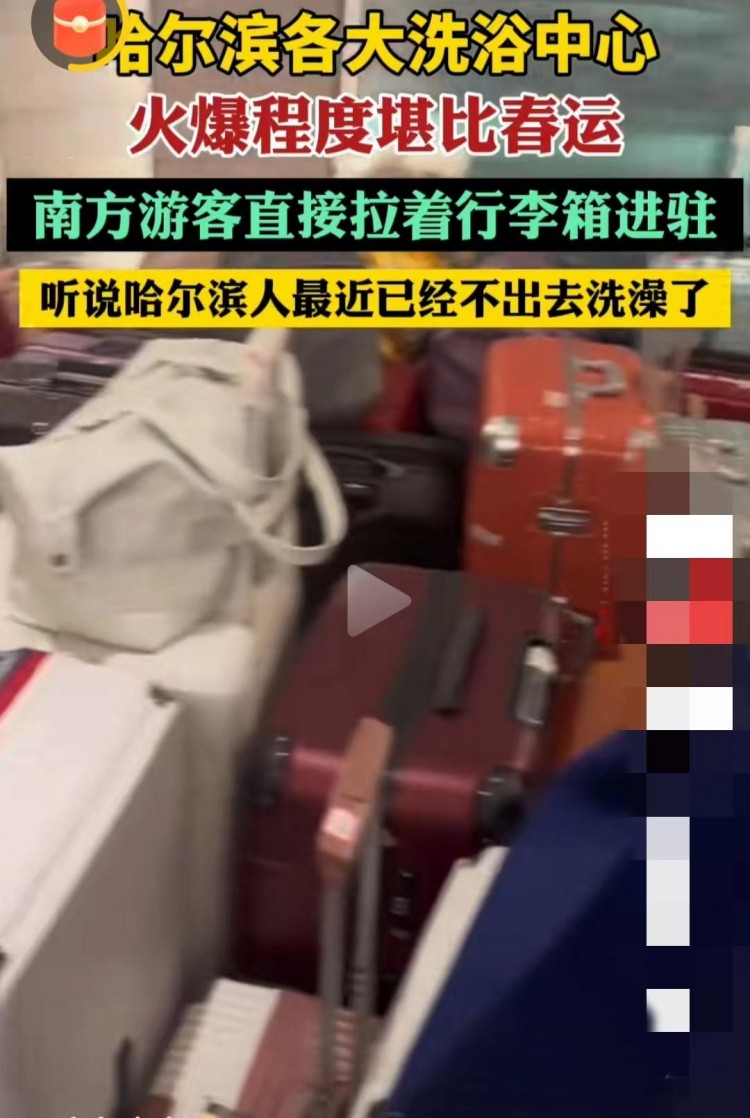 驚呆！哈爾濱洗浴中心堪比春運(yùn)！游客爭(zhēng)相體驗(yàn)北方特色！