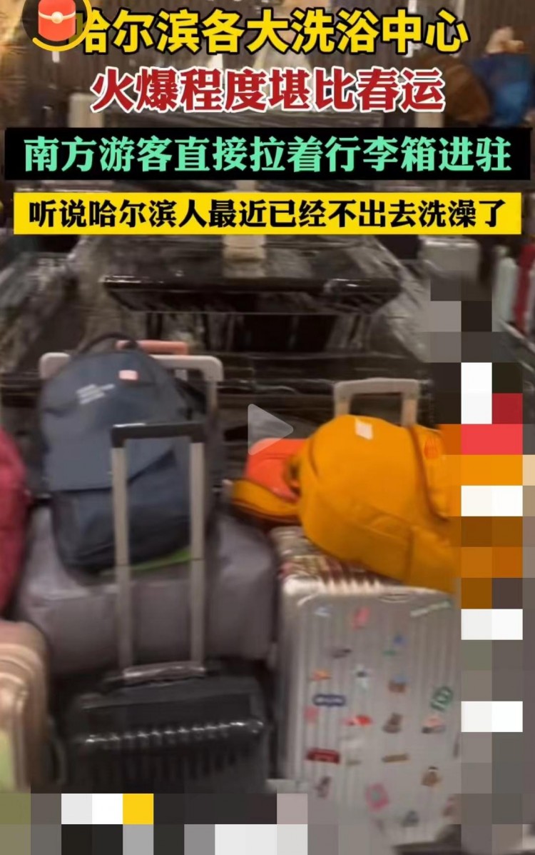 驚呆！哈爾濱洗浴中心堪比春運(yùn)！游客爭(zhēng)相體驗(yàn)北方特色！