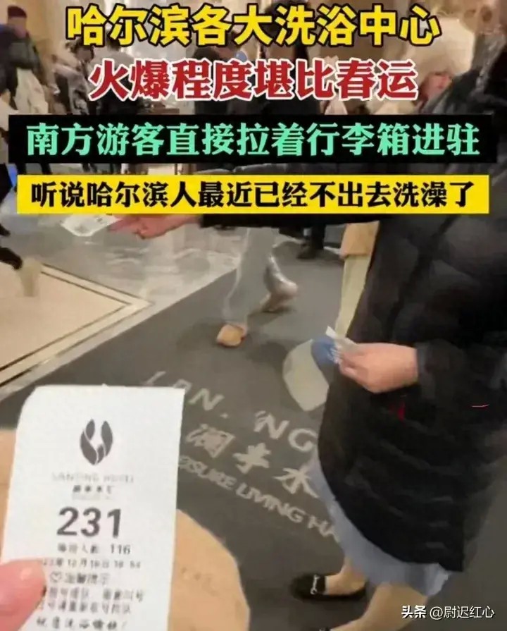 “南泥北運(yùn)”，哈爾濱洗浴爆火，被南方小土豆包圍！