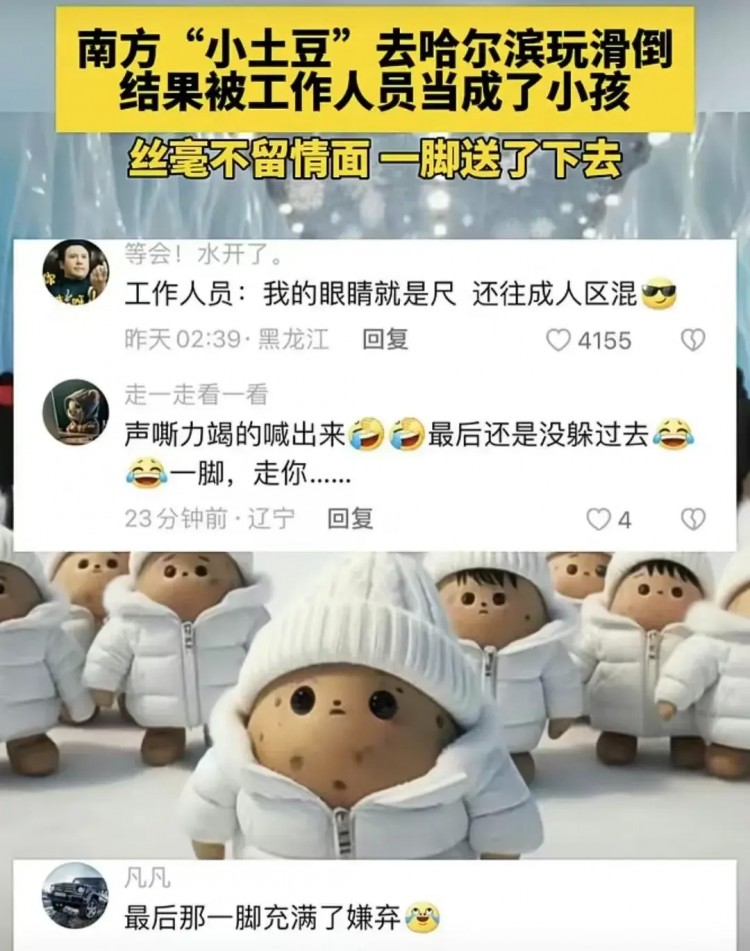 哈爾濱洗浴火了！小土豆引起網(wǎng)友瘋狂評(píng)論