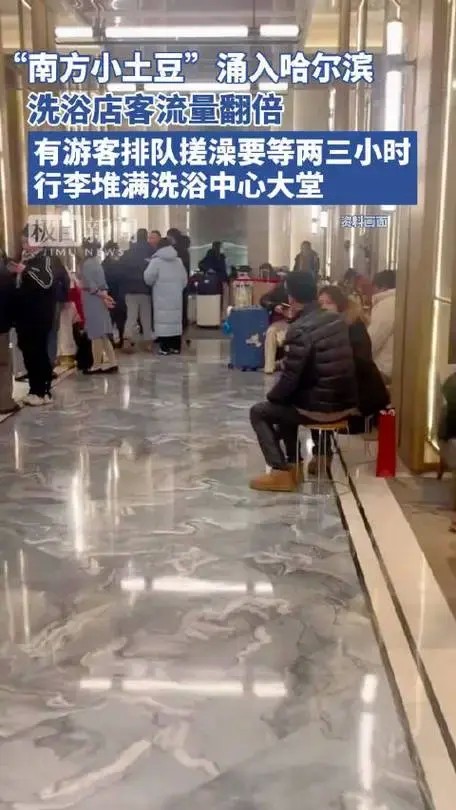 哈爾濱洗浴店客流量翻倍有游客排隊搓澡要等兩三小時！