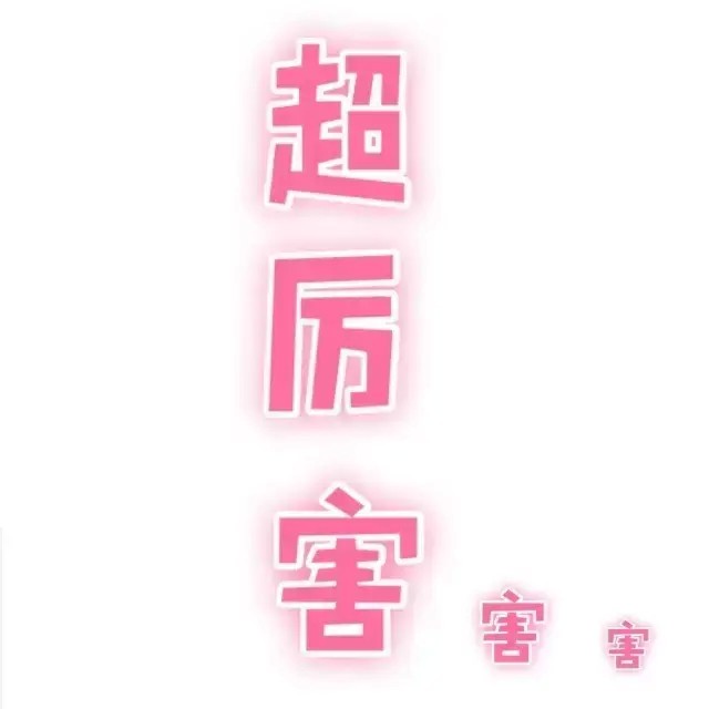 新店｜79塊嗨爆10小時(shí)！開啟3000㎡的超級(jí)能量屋！