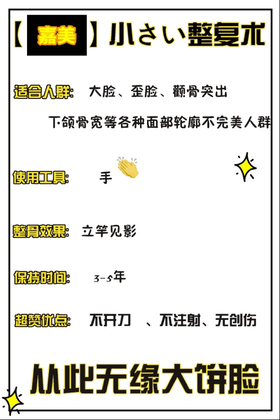 太原現(xiàn)！日式整骨小臉術(shù)！大V明星爆紅全靠它~