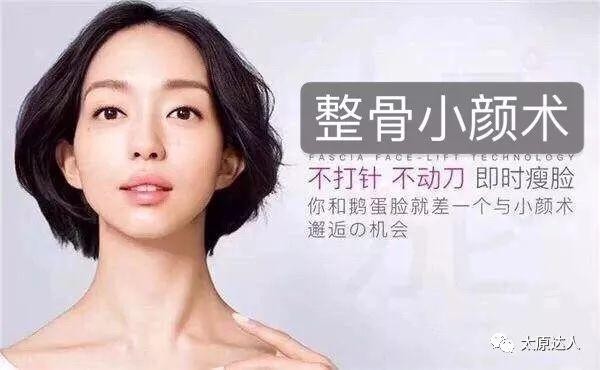 太原現(xiàn)！日式整骨小臉術(shù)！大V明星爆紅全靠它~