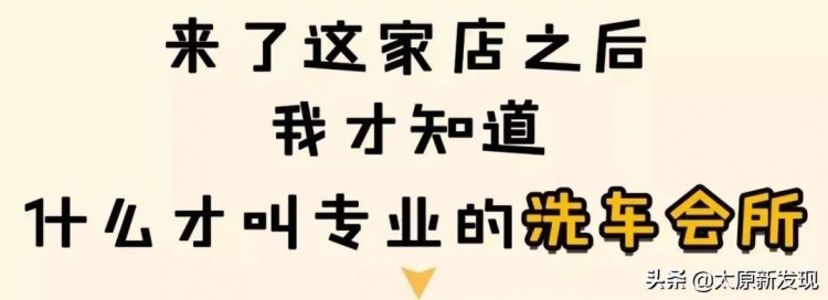 太原洗車為什么我只去這家！8小時一輛上門提車洗完再給你送回家