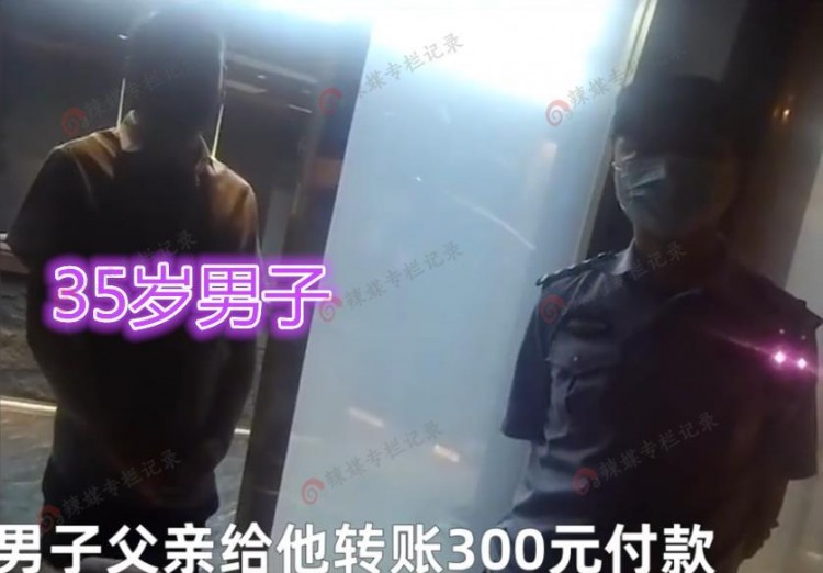 江蘇：35歲男子做SPA付不起300塊讓父親轉(zhuǎn)賬網(wǎng)友：巨嬰啃老族