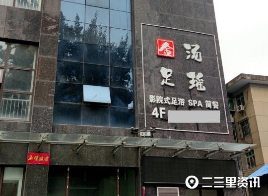 男士在咸陽(yáng)一家足浴店拔罐，技師不小心點(diǎn)燃了酒精男子燒傷