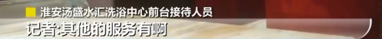 火了！淮安這家水療暗訪視頻一曝光網(wǎng)友留言炸了事件后續(xù)來了