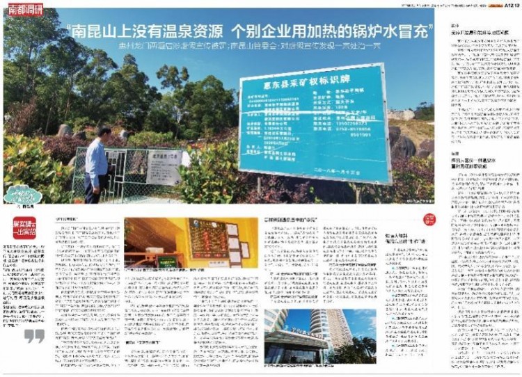 新聞追蹤:部分假溫泉企業(yè)已被立案惠州擬開展專項整治