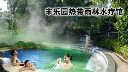 「活動推廣」都市真溫泉養(yǎng)生水療館｜豐樂園放大招啦僅￥29.9即可享受溫泉+水療！