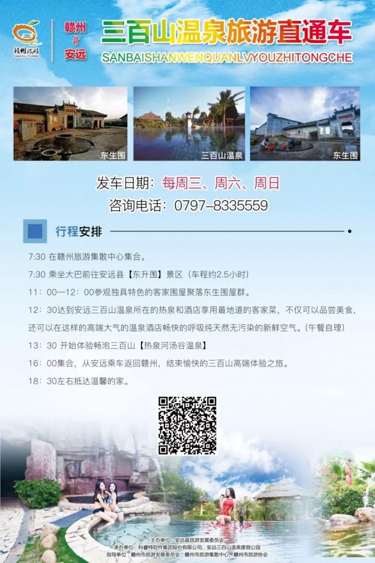 2019年安遠(yuǎn)旅游直通車讓快樂加速讓旅行更美好！