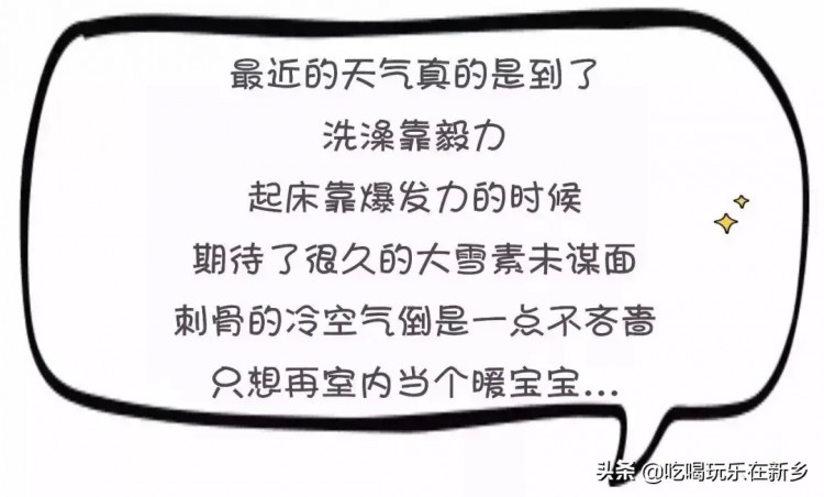 新鄉(xiāng)人寒冬必不可少的養(yǎng)生澡！