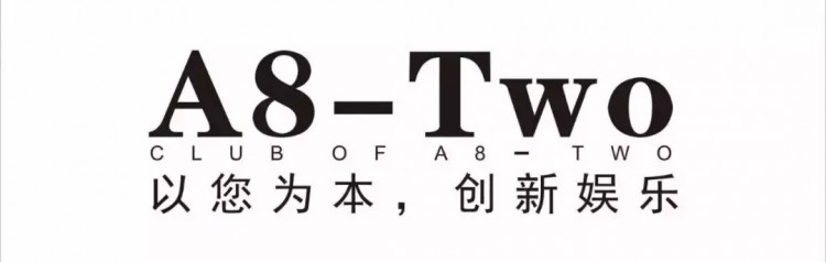 與A8攜手的贛州美姿漢湯-Two 1月31日，Club酒吧舉辦了一場特別的嘉年華