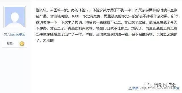 網(wǎng)友曝光南陽(yáng)涵美美容院強(qiáng)買強(qiáng)賣下套欺詐顧客