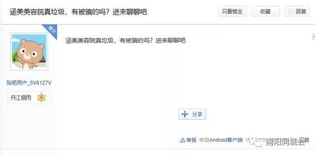 網(wǎng)友曝光南陽(yáng)涵美美容院強(qiáng)買強(qiáng)賣下套欺詐顧客