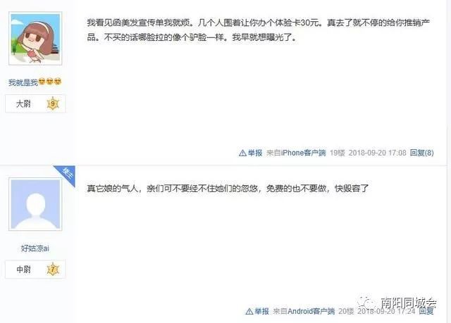 網(wǎng)友曝光南陽(yáng)涵美美容院強(qiáng)買強(qiáng)賣下套欺詐顧客