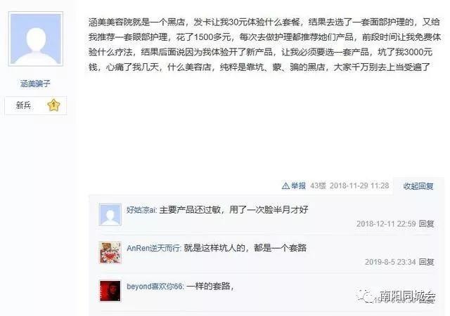 網(wǎng)友曝光南陽(yáng)涵美美容院強(qiáng)買強(qiáng)賣下套欺詐顧客