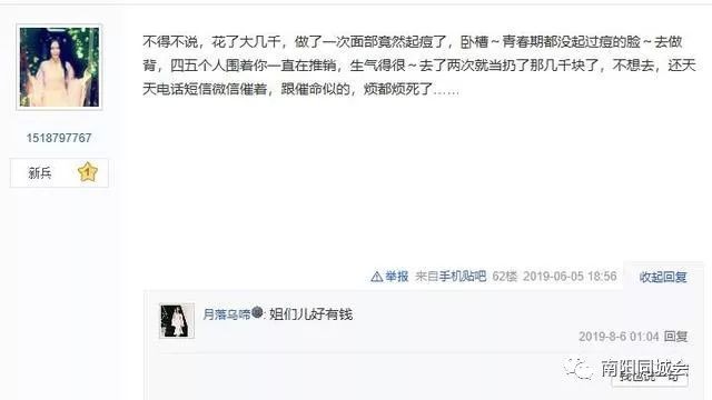 網(wǎng)友曝光南陽(yáng)涵美美容院強(qiáng)買強(qiáng)賣下套欺詐顧客