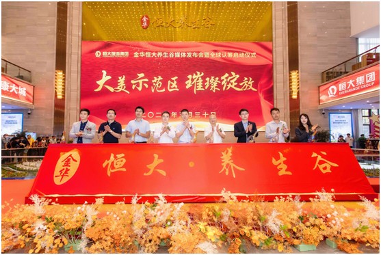 金華恒大養(yǎng)生谷亮相！項目價值如何？來聽聽業(yè)內人士的分析